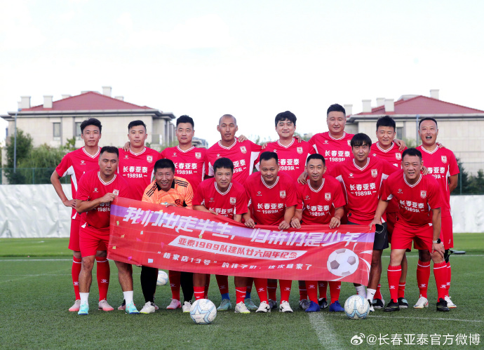 探秘长春亚泰足球俱乐部，绿茵场上的激情与梦想