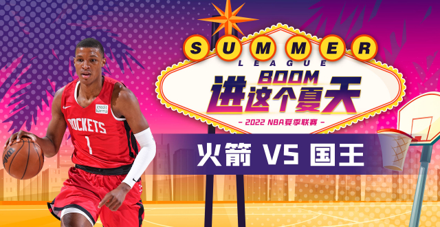 NBA国王vs火箭直播视频，在家也能感受现场的热血沸腾